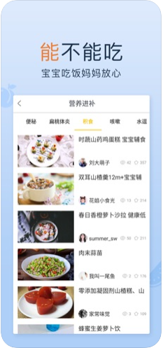 宝宝辅食