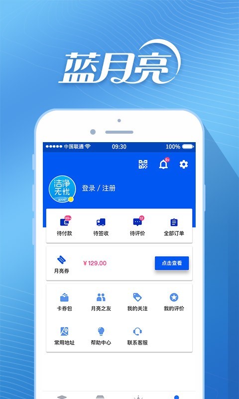 洁净无忧
