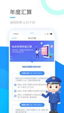 个税APP