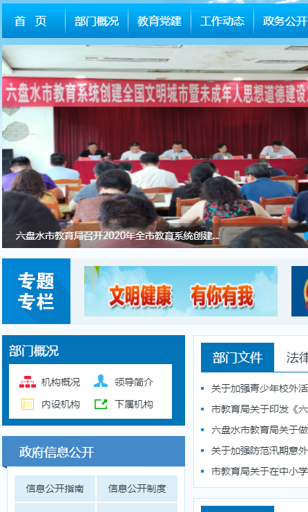 六盘水市教育局