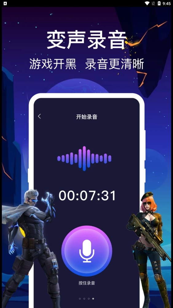 百变搞怪变声器