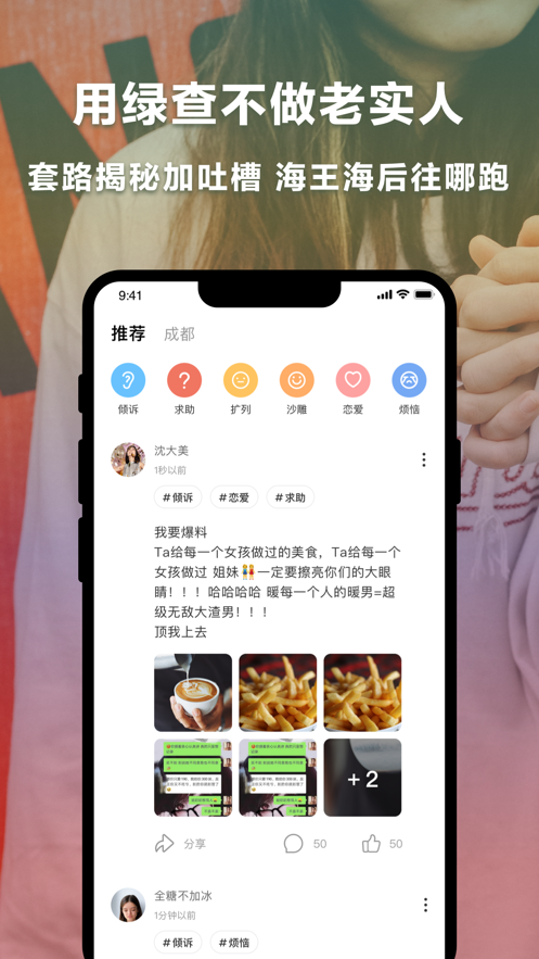 绿查app安全版