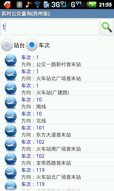 实时公交查询