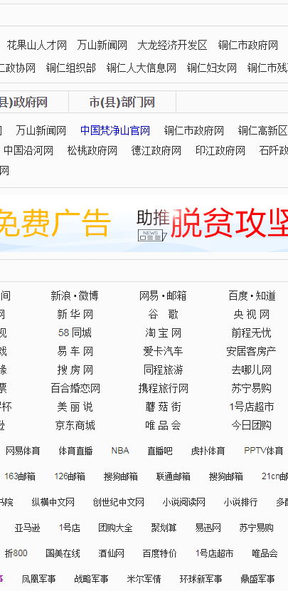 铜仁网址之家