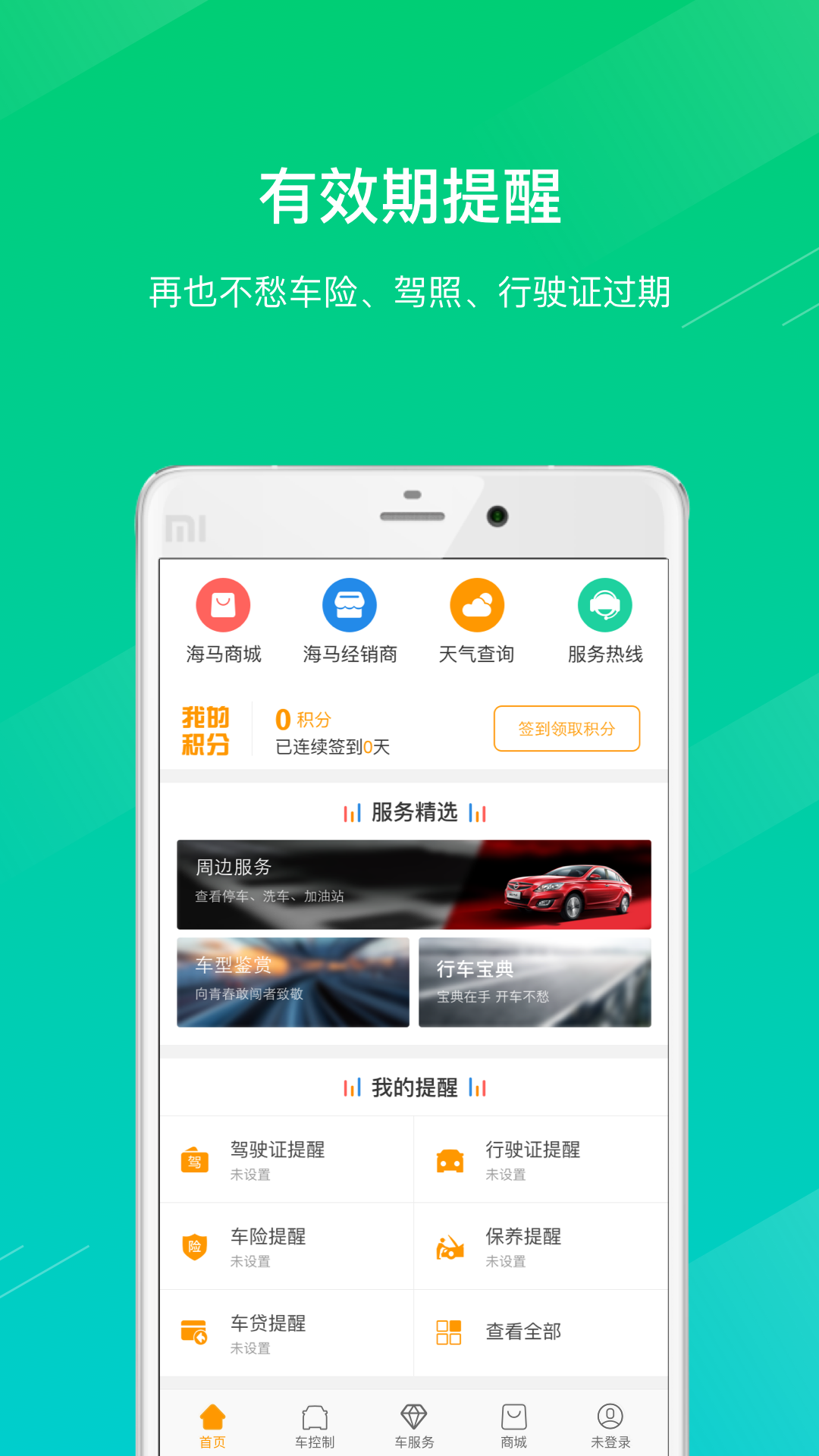海马汽车
