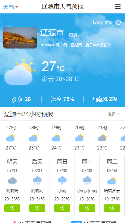 辽源市天气
