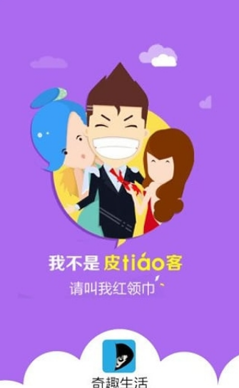 奇趣生活