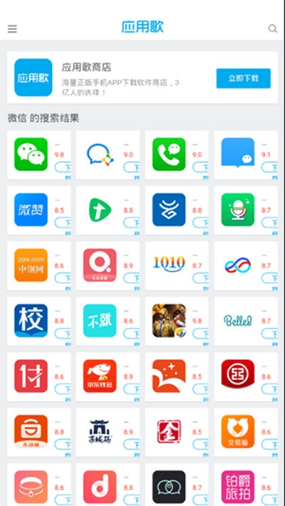 应用歌
