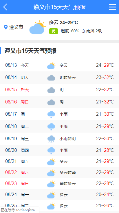 遵义天气网