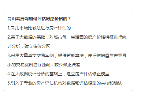 昆山二手房