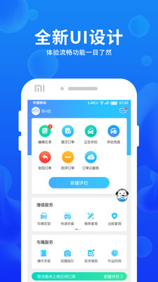 车e估企业版