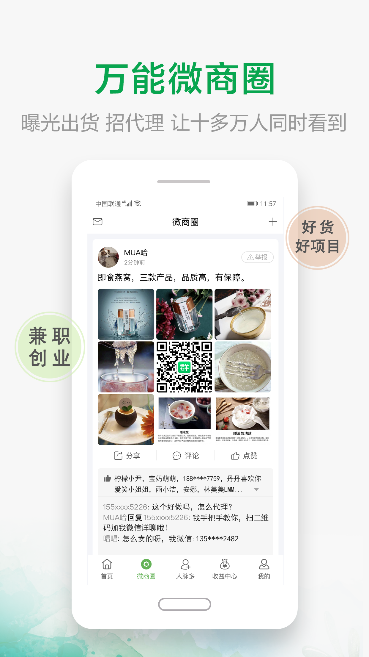 微多群