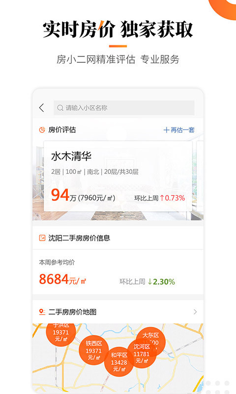 房小二网