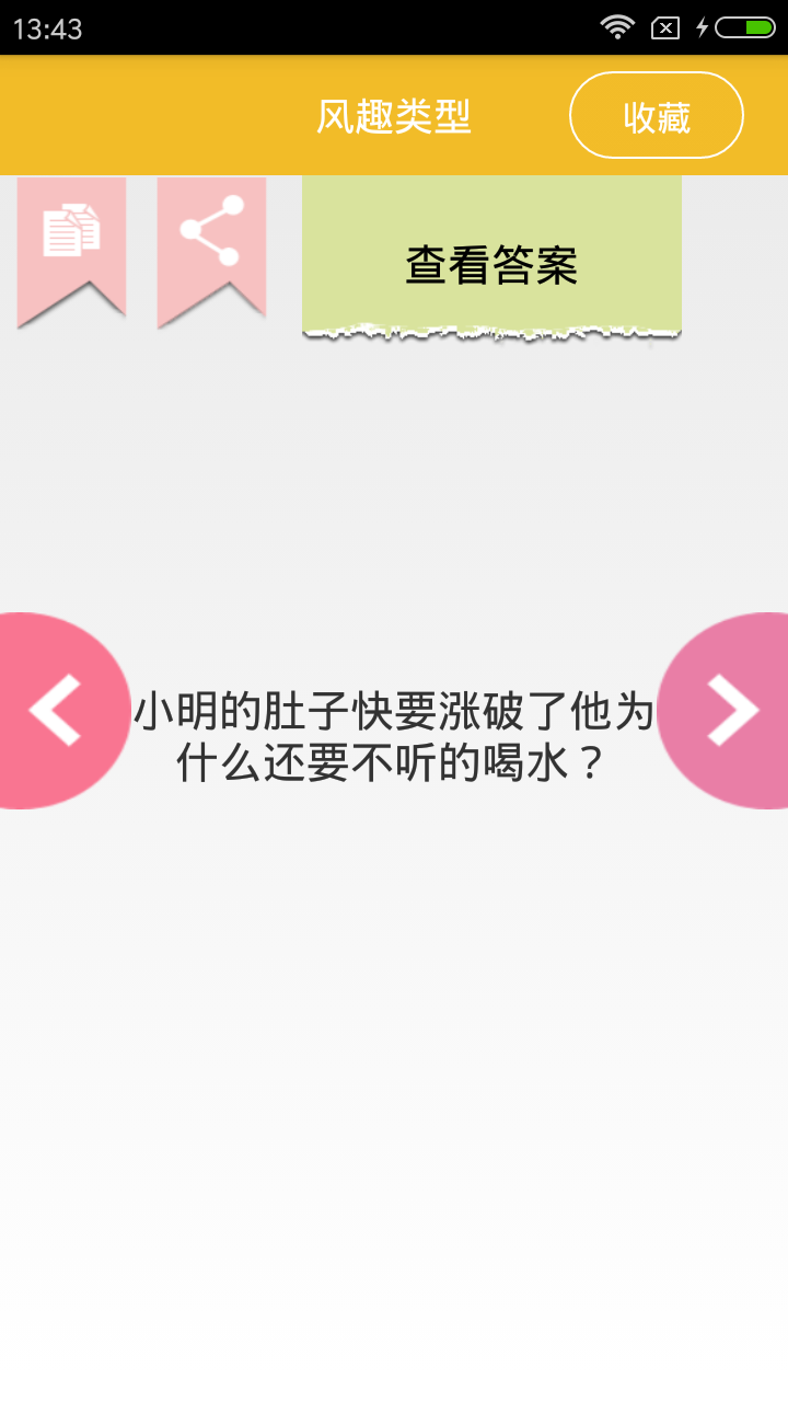 脑筋急转弯