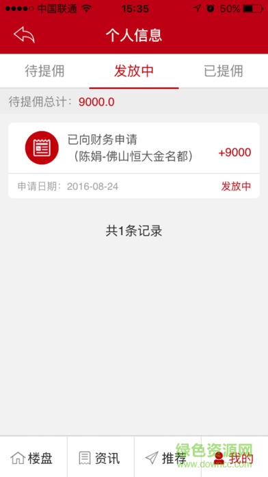 恒大网上售房