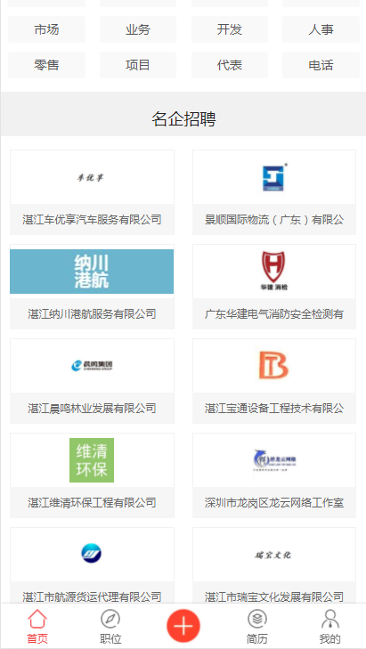 湛江人才网