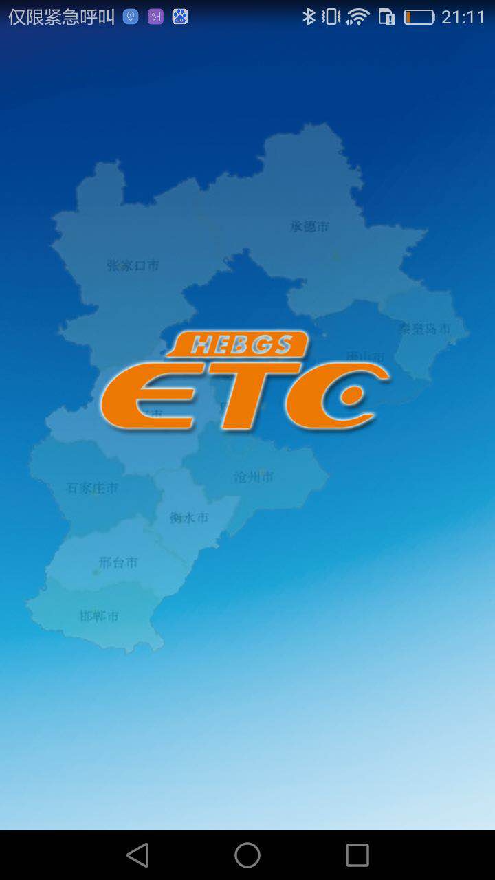 河北etc