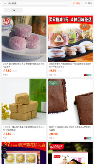 宝宝甜品