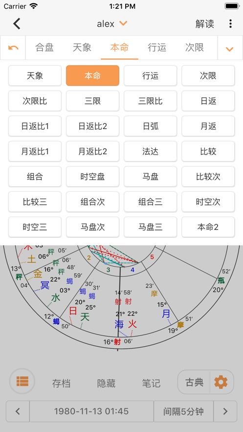 爱星盘