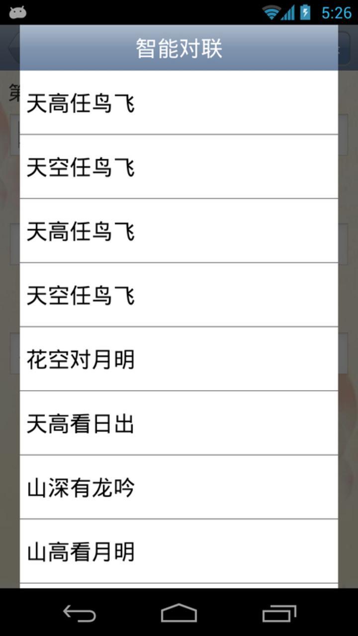 对联大全
