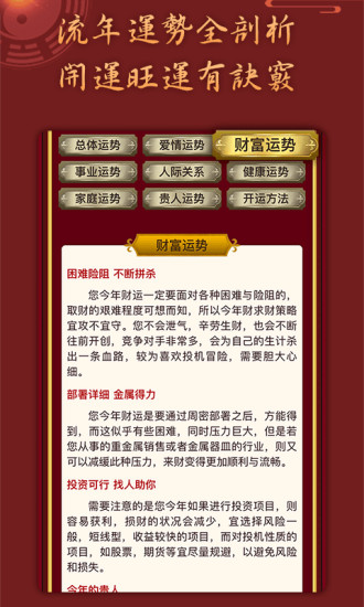 八字流年
