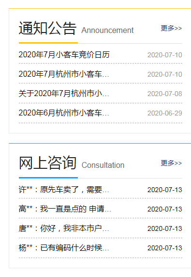 杭州小客车指标调控管理信息系统