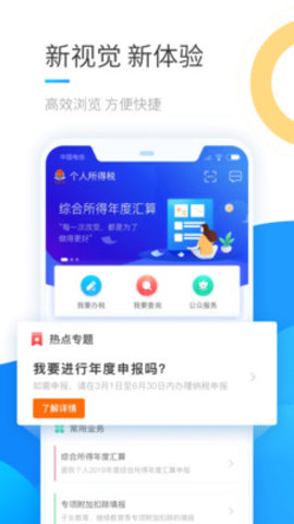 个税APP