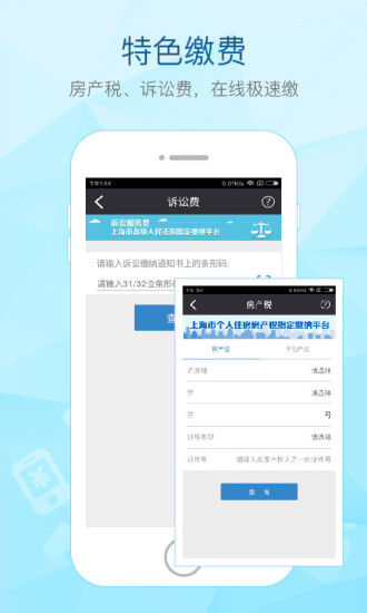 上海付费通官方版