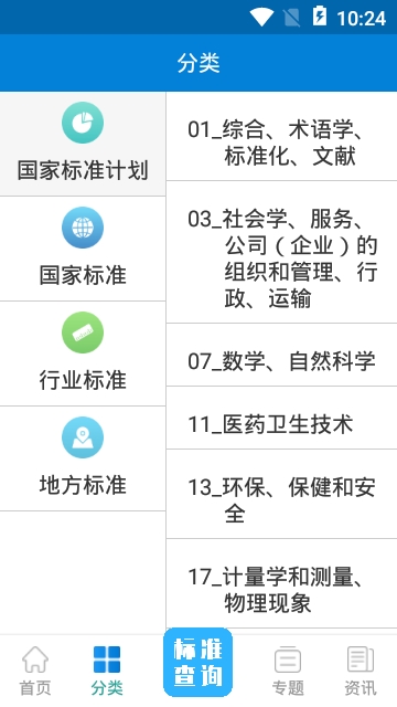 行业标准查询