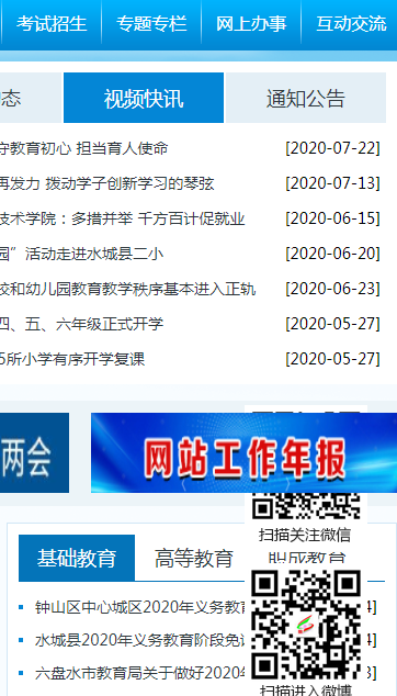六盘水市教育局