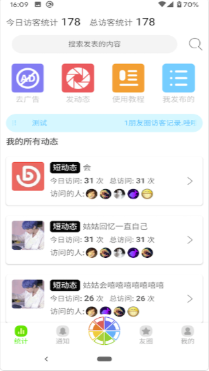 悄悄朋友圈