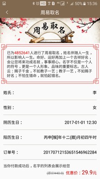 周易取名