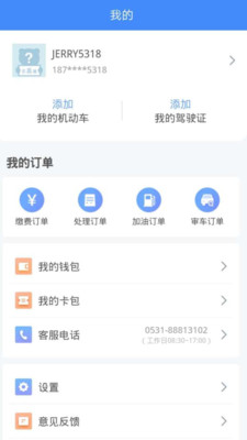 违章缴费易