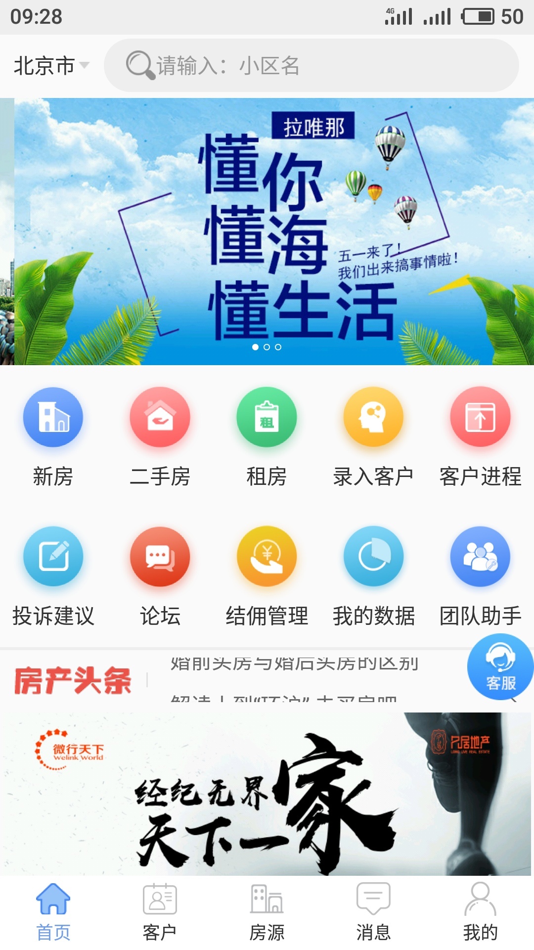 房行家