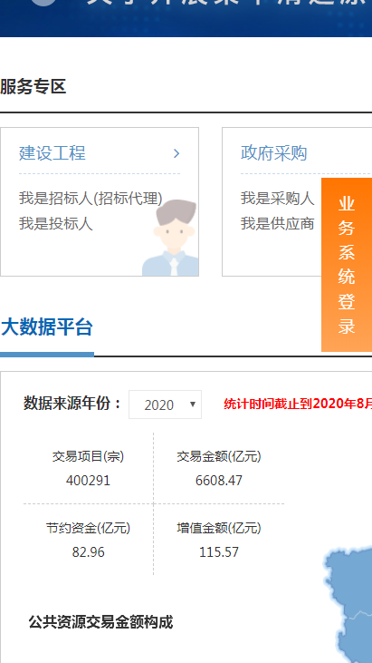 广州公共资源交易中心