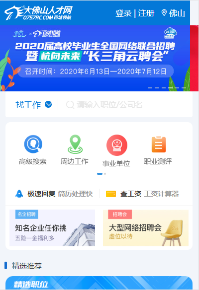 大佛山人才网
