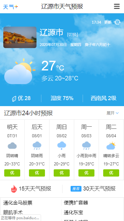 辽源市天气