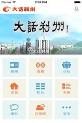 大话利州招聘App