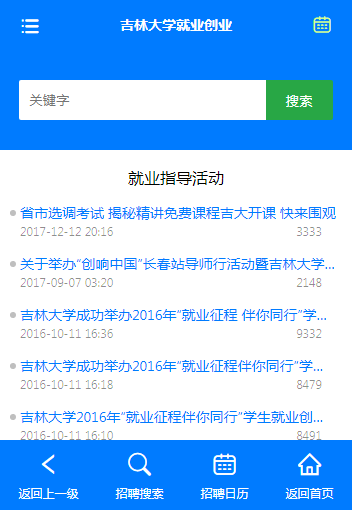 吉林大学就业网