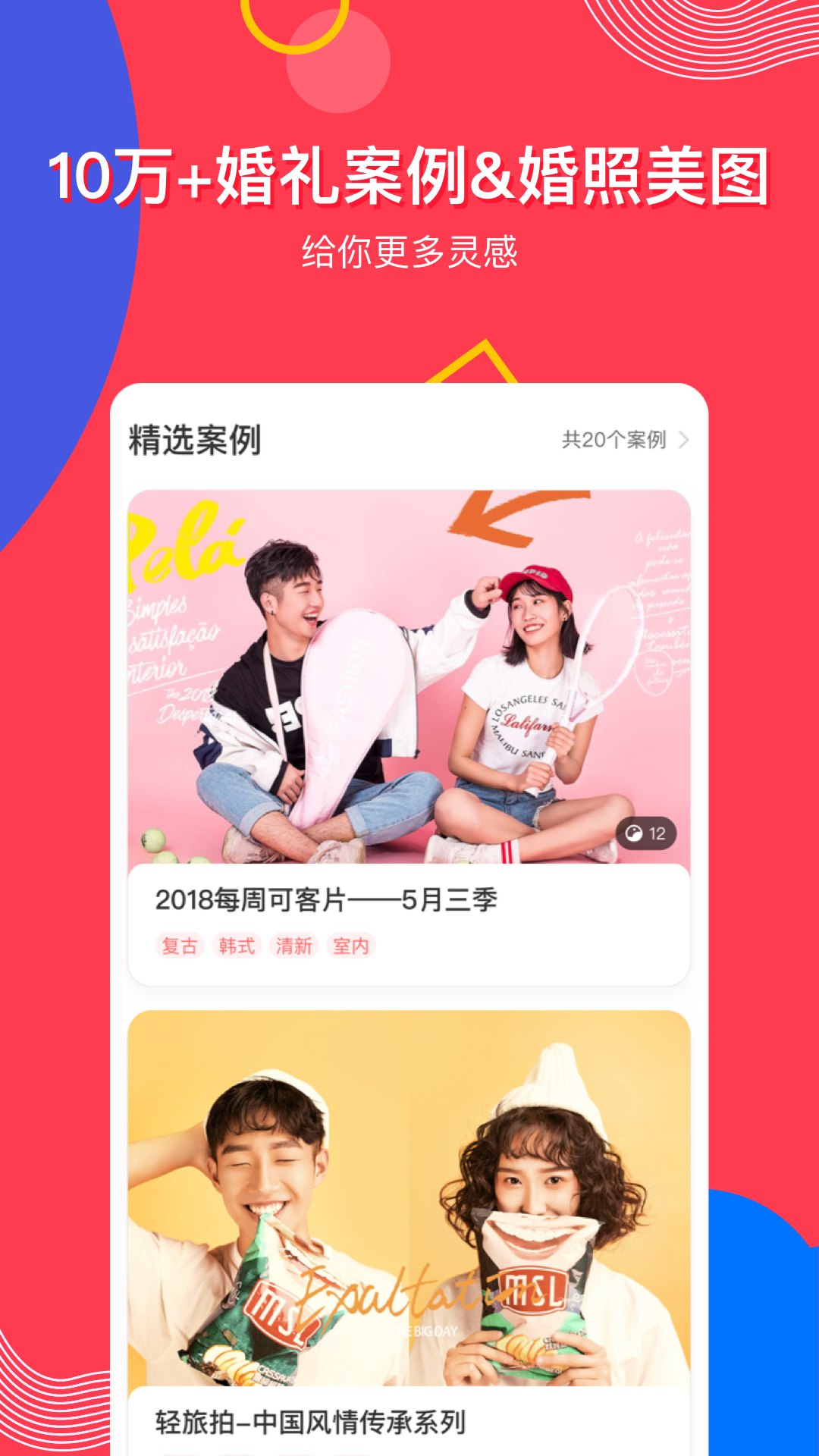 婚芭莎