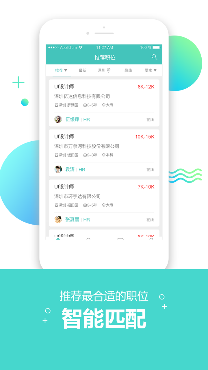 深圳直聘