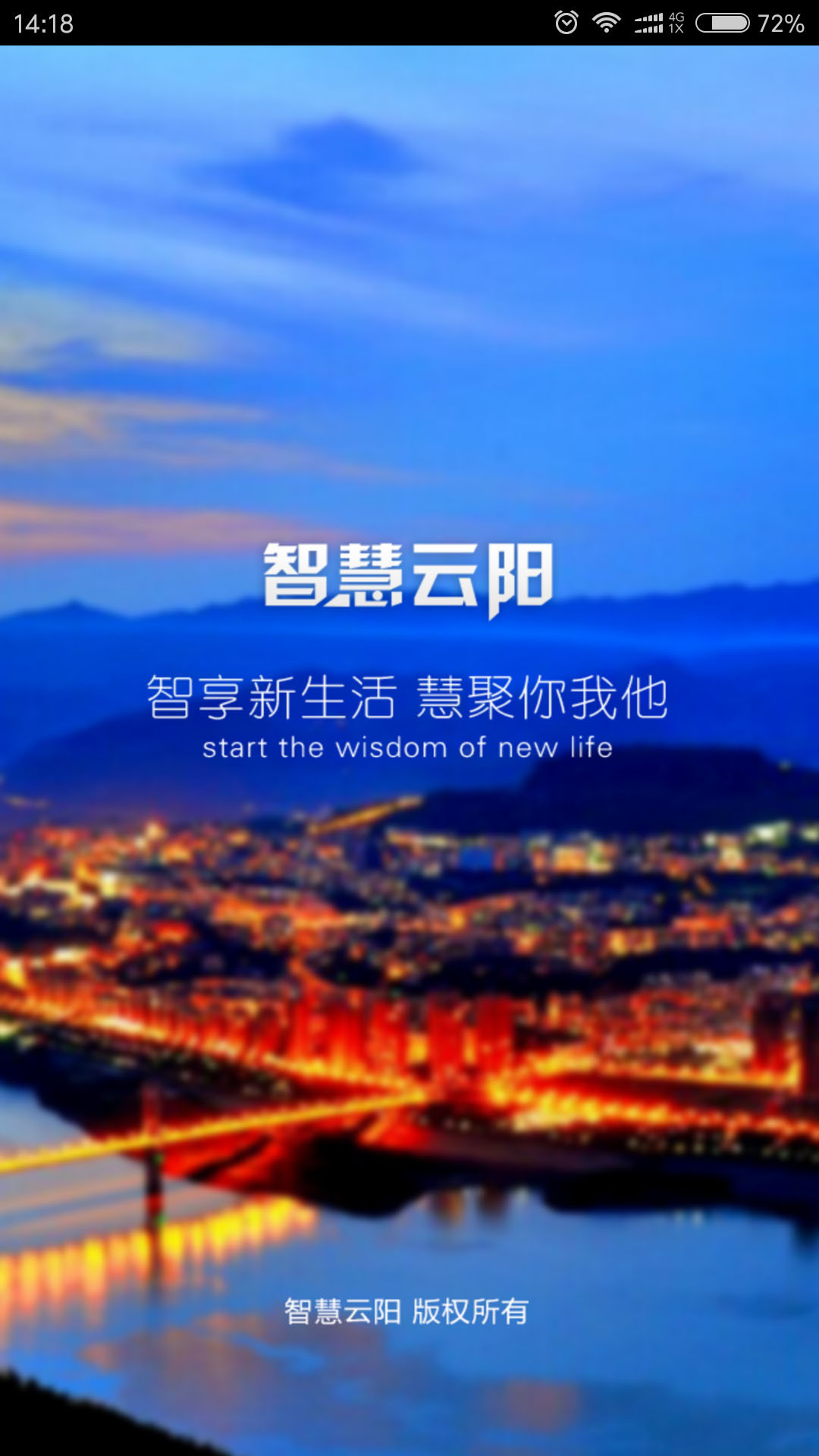 智慧云阳