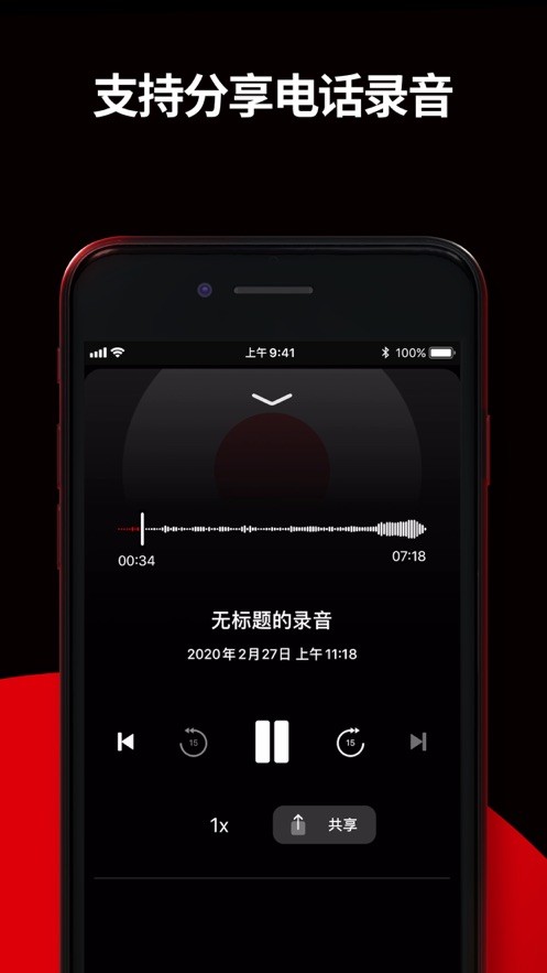 TapeACall