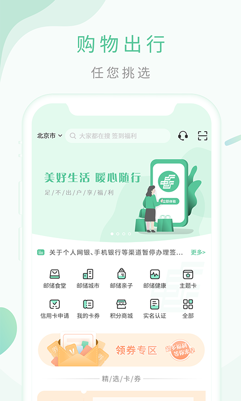 邮储生活