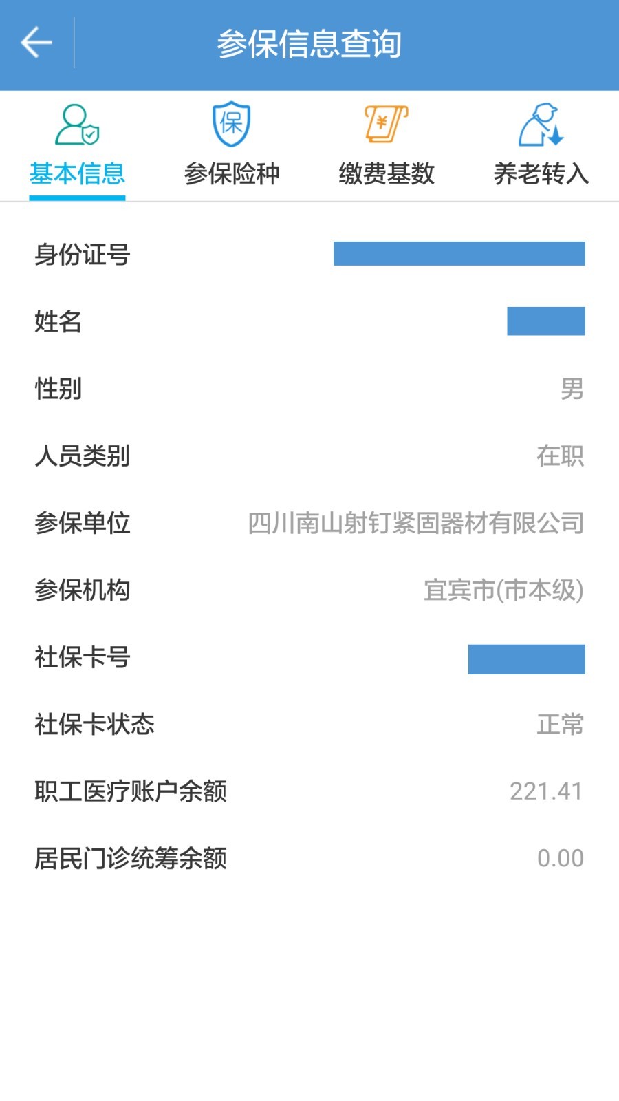 宜宾人社