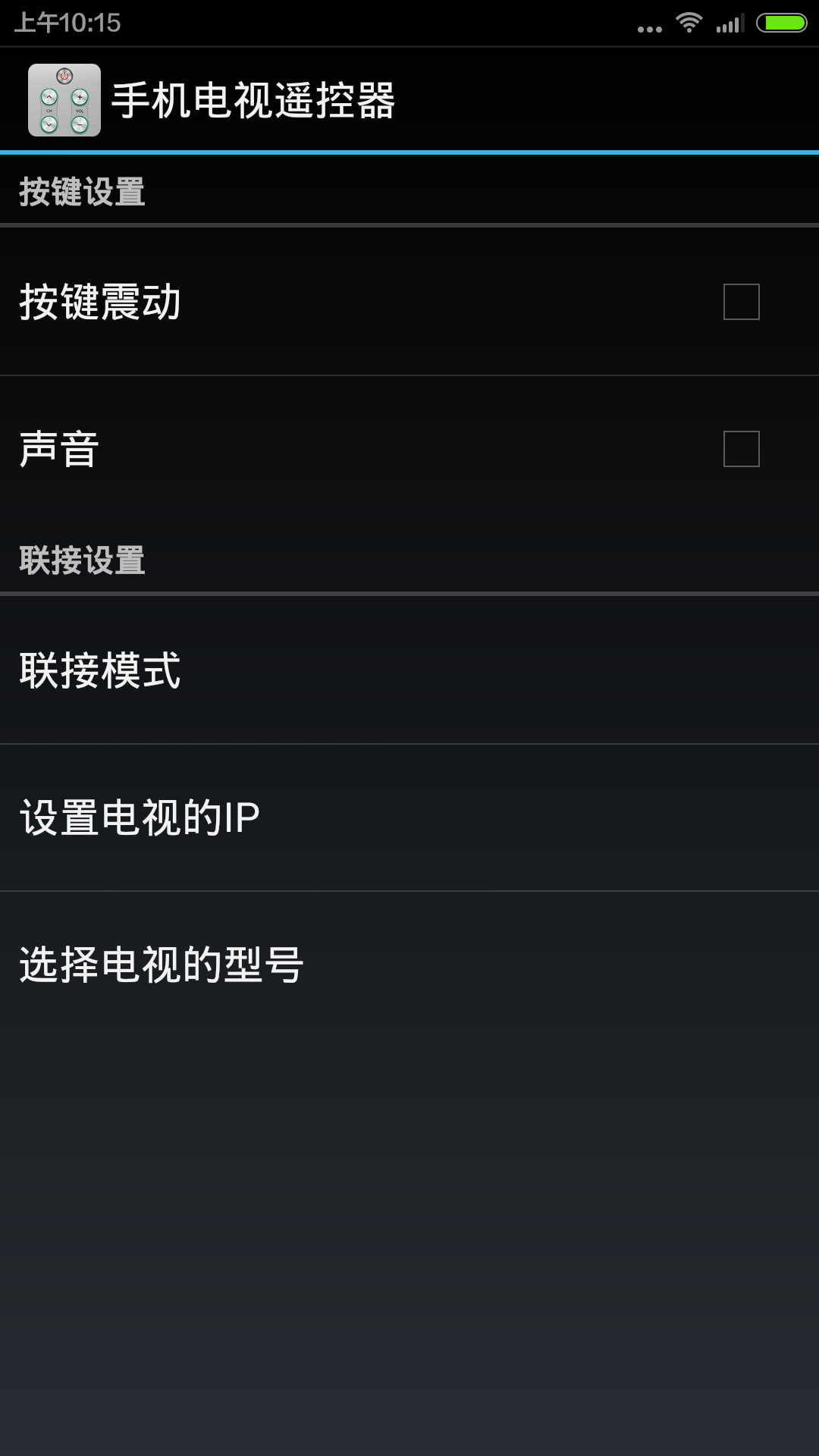 手机电视遥控器