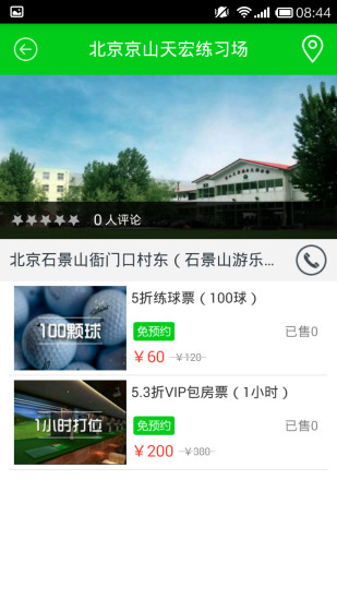高球通