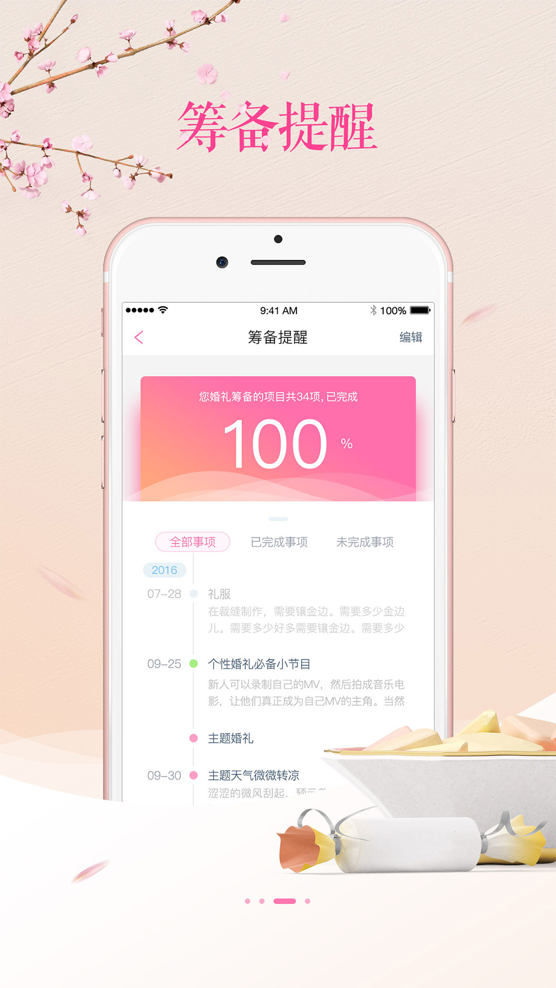 婚礼管家