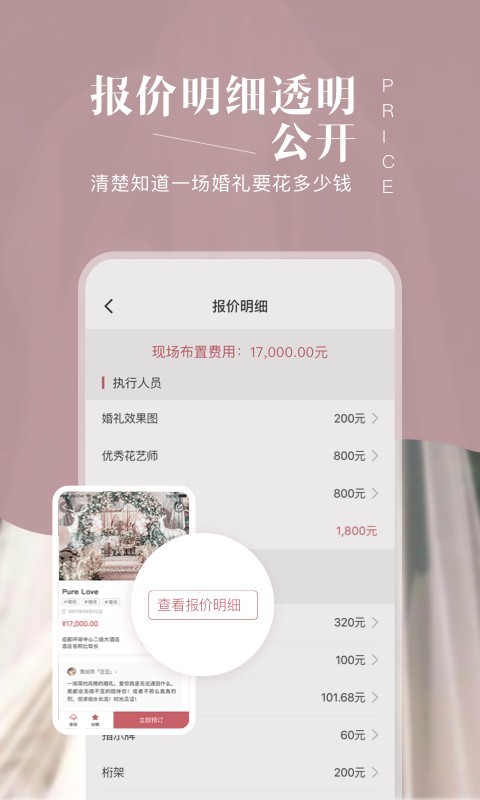 找我婚礼