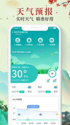 万年历手机版